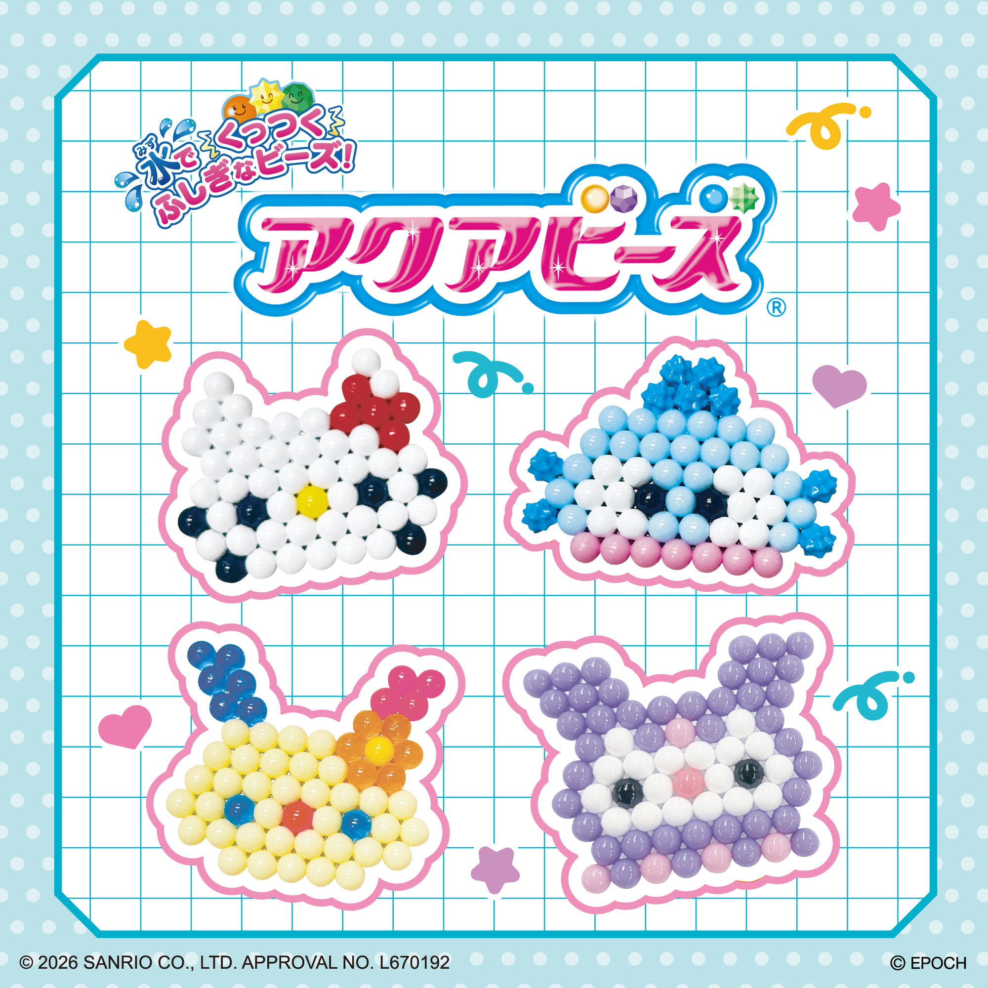 アクアビーズ サンリオキャラクターズ アイスクリームパーティ