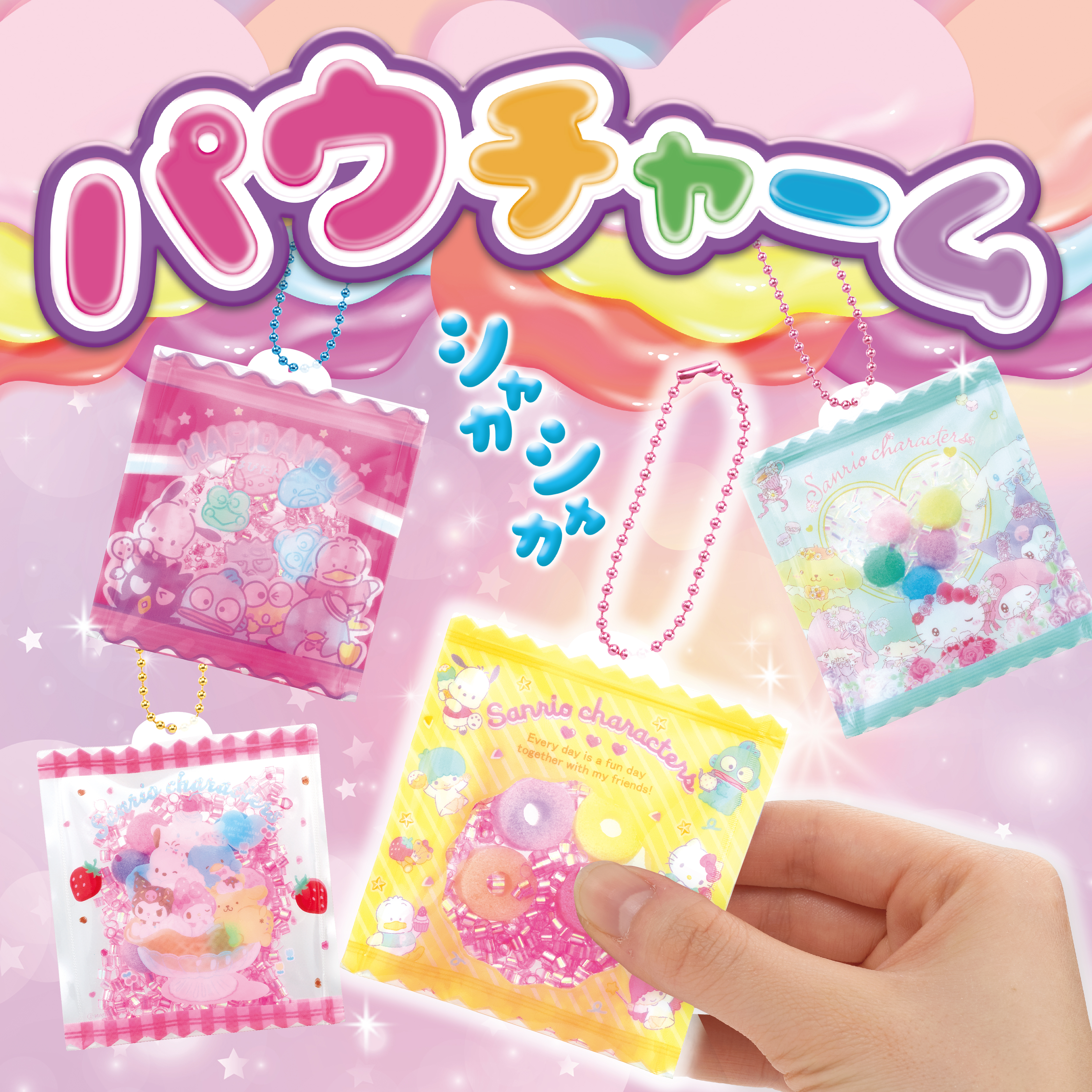 パウチャーム サンリオキャラクターズ